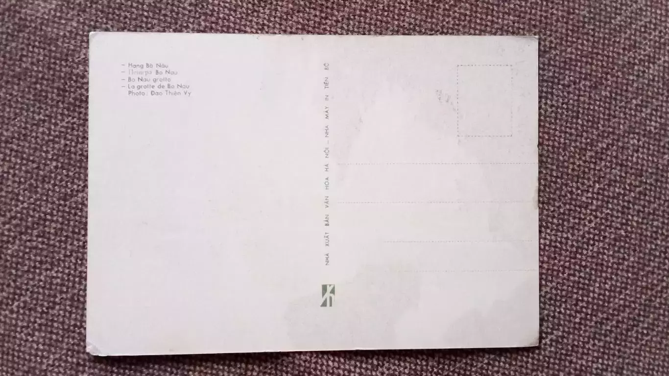 Вьетнам (Vietnam) - Пещера Bo Nau 80 - е годы (Транспорт Лодка Джонка) 1