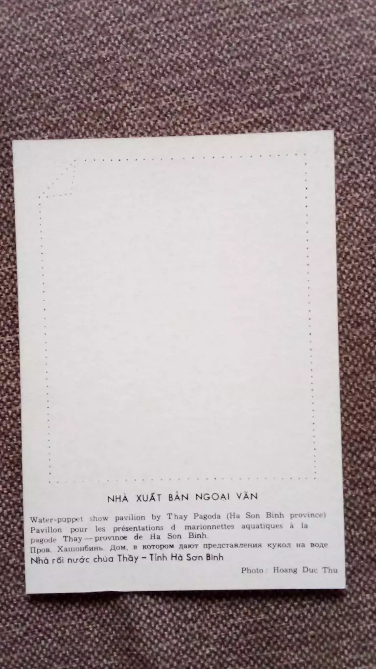 Вьетнам (Vietnam) - Провинция Хашонбинь. Дом в котором дают представления кукол 1