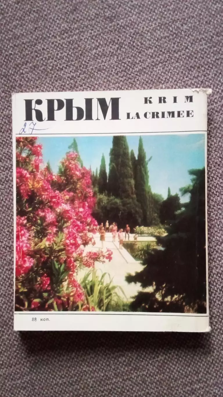 Фотоальбом Крым - по туристским тропам 1971 г. (Туризм СССР) РЕДКИЙ АЛЬБОМ 1