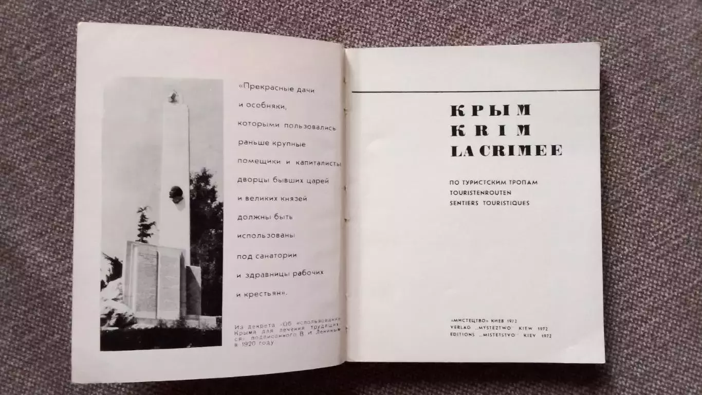 Фотоальбом Крым - по туристским тропам 1971 г. (Туризм СССР) РЕДКИЙ АЛЬБОМ 2