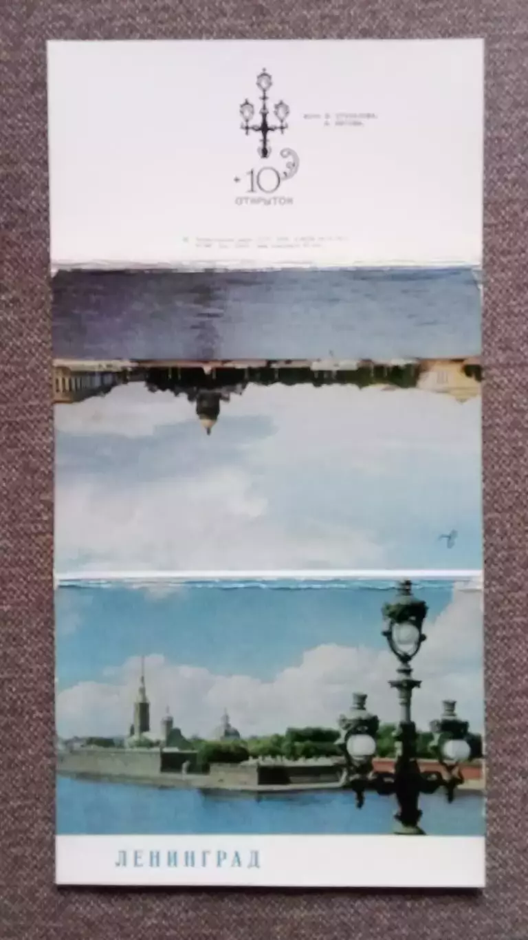 Города СССР : Ленинград 1974 г. полный набор - 10 почтовых карточек - открыток 1