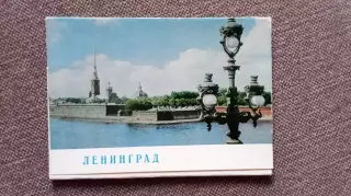 Города СССР : Ленинград 1974 г. полный набор - 10 почтовых карточек - открыток