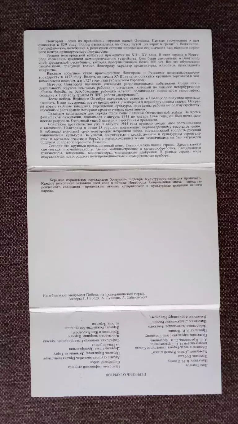 Города СССР : Новгород 1988 г. полный набор - 18 открыток (чистые , в идеале) 2