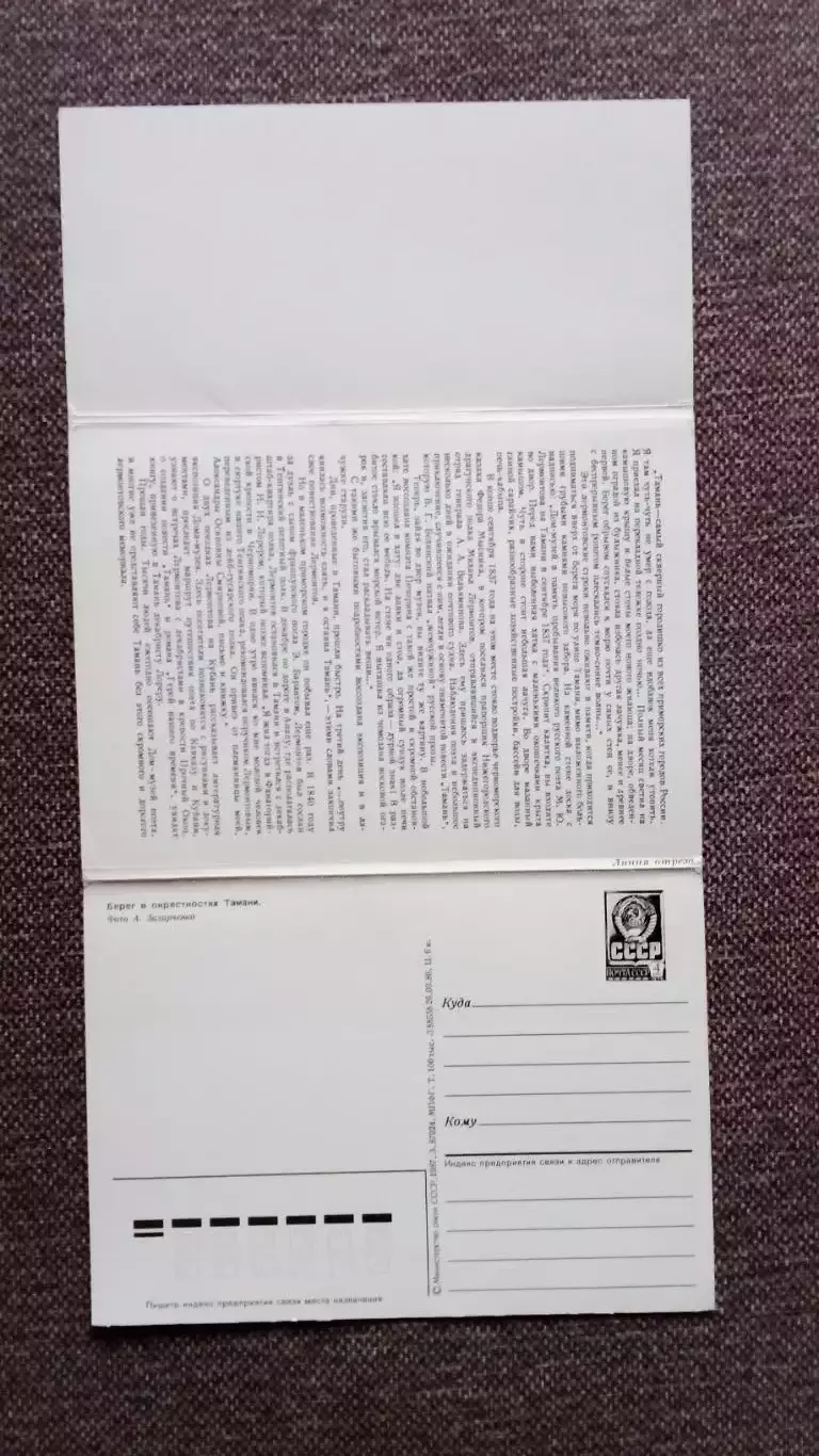 Дом-музей М.Ю. Лермонтова в Тамани 1987 г. полный набор - 10 почтовых карточек 2