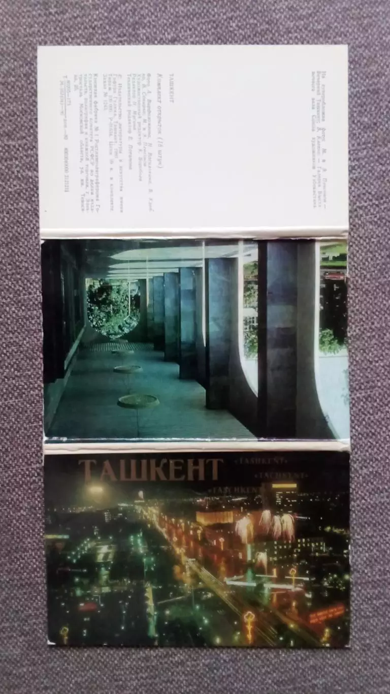Города СССР : Ташкент (Узбекистан) 1980 г. полный набор - 18 открыток (чистые) 1