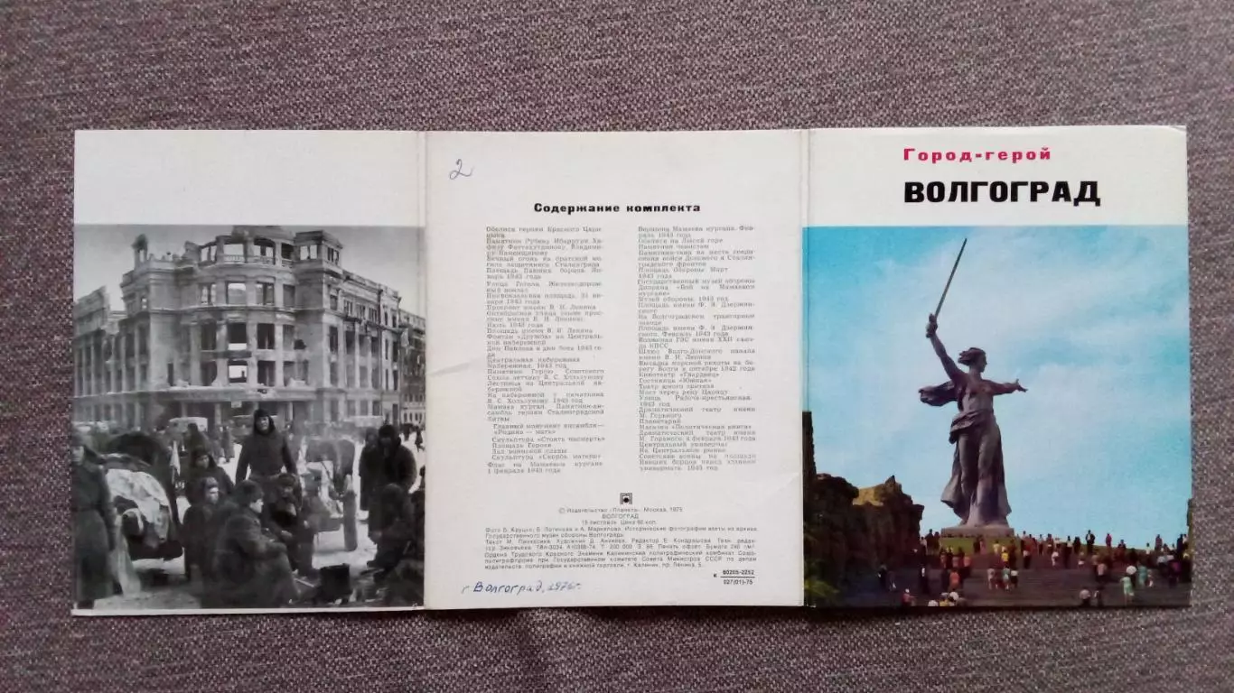Города СССР : Волгоград (Сталинград) 1975 г. полный набор - 15 открыток 1