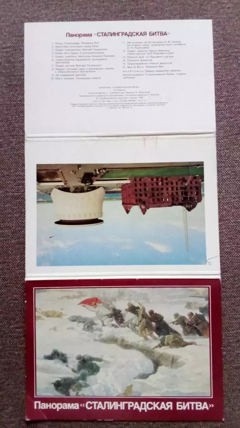 Панорама Сталинградская битва 1988 г. полный набор - 16 открыток (Волгоград) 1