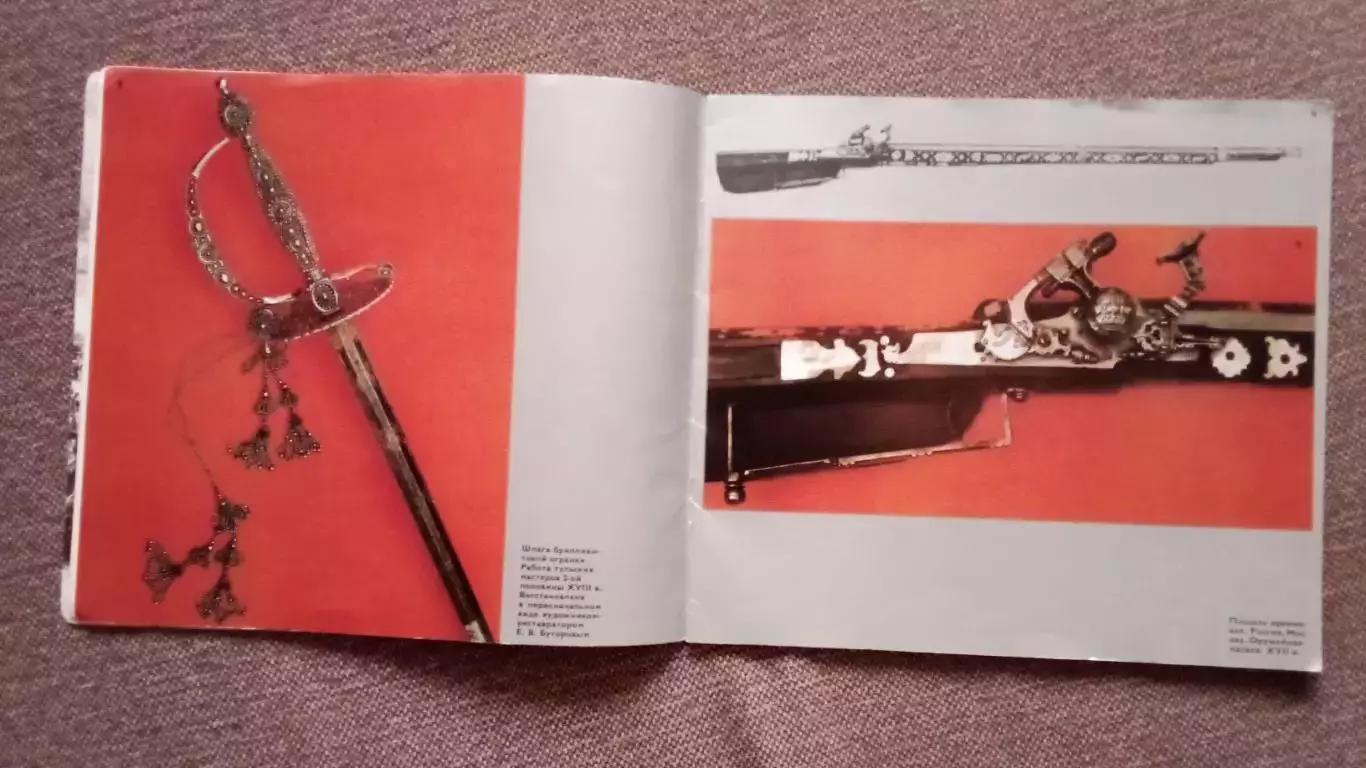 Государственный Исторический музей Русское оружие Фотоальбом 70 - е годы 2