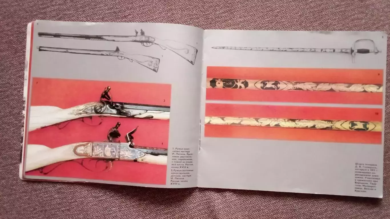 Государственный Исторический музей Русское оружие Фотоальбом 70 - е годы 3