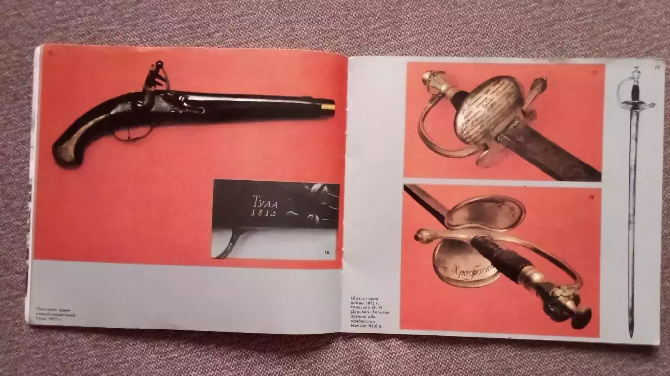 Государственный Исторический музей Русское оружие Фотоальбом 70 - е годы 4