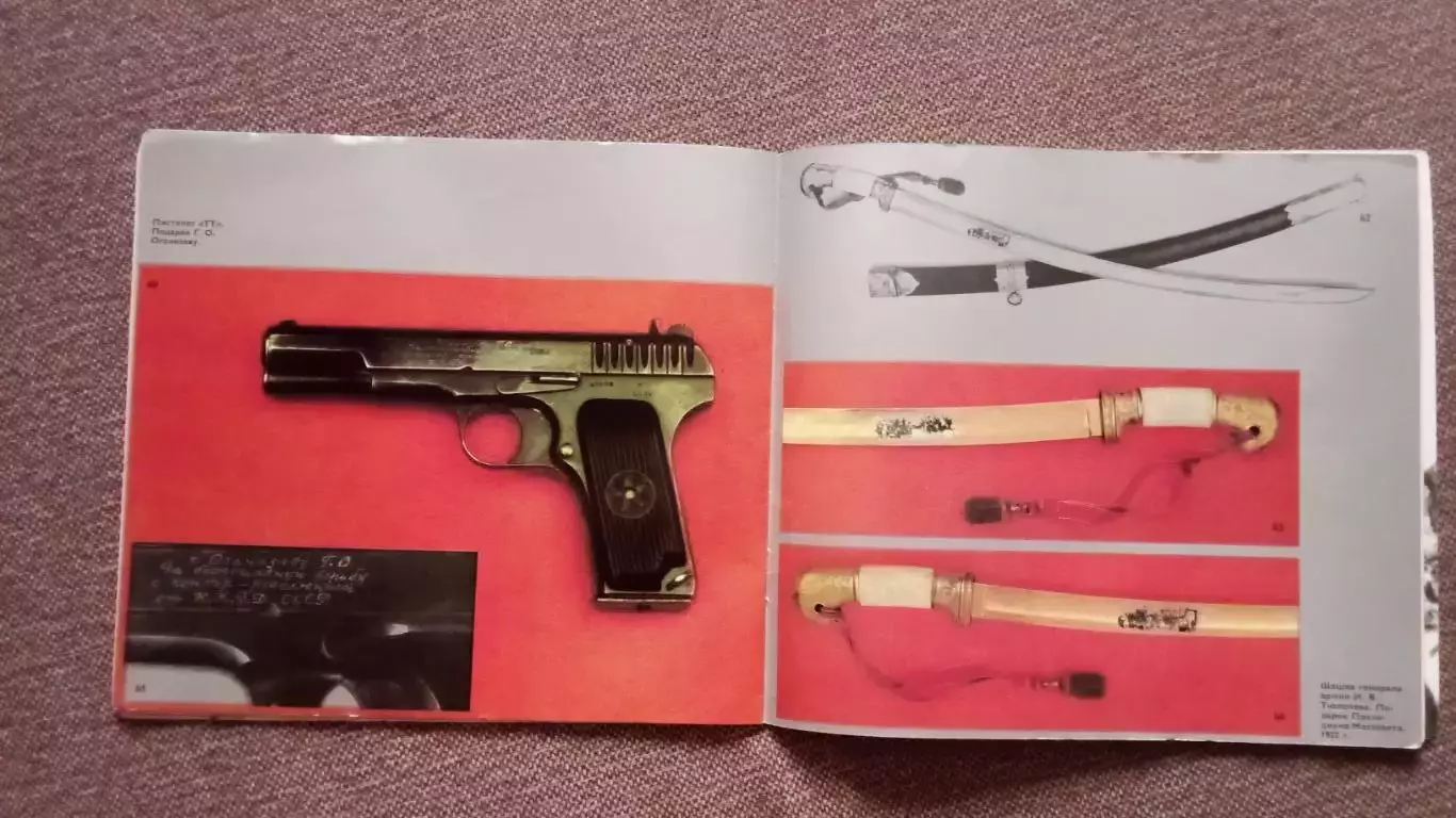 Государственный Исторический музей Русское оружие Фотоальбом 70 - е годы 7