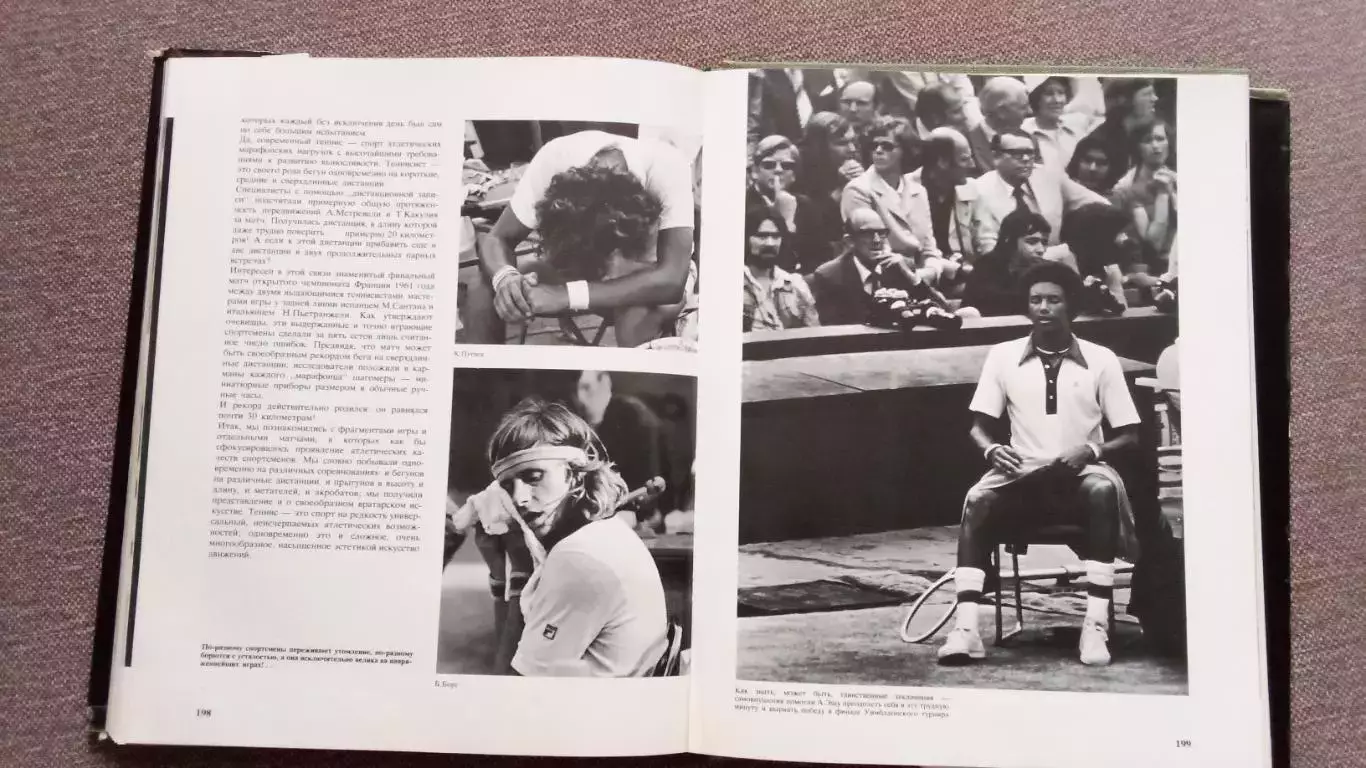 Фотоальбом : Теннис 1981 г. Суперобложка Спорт (РЕДКОЕ КОЛЛЕКЦИОННОЕ ИЗДАНИЕ) 2