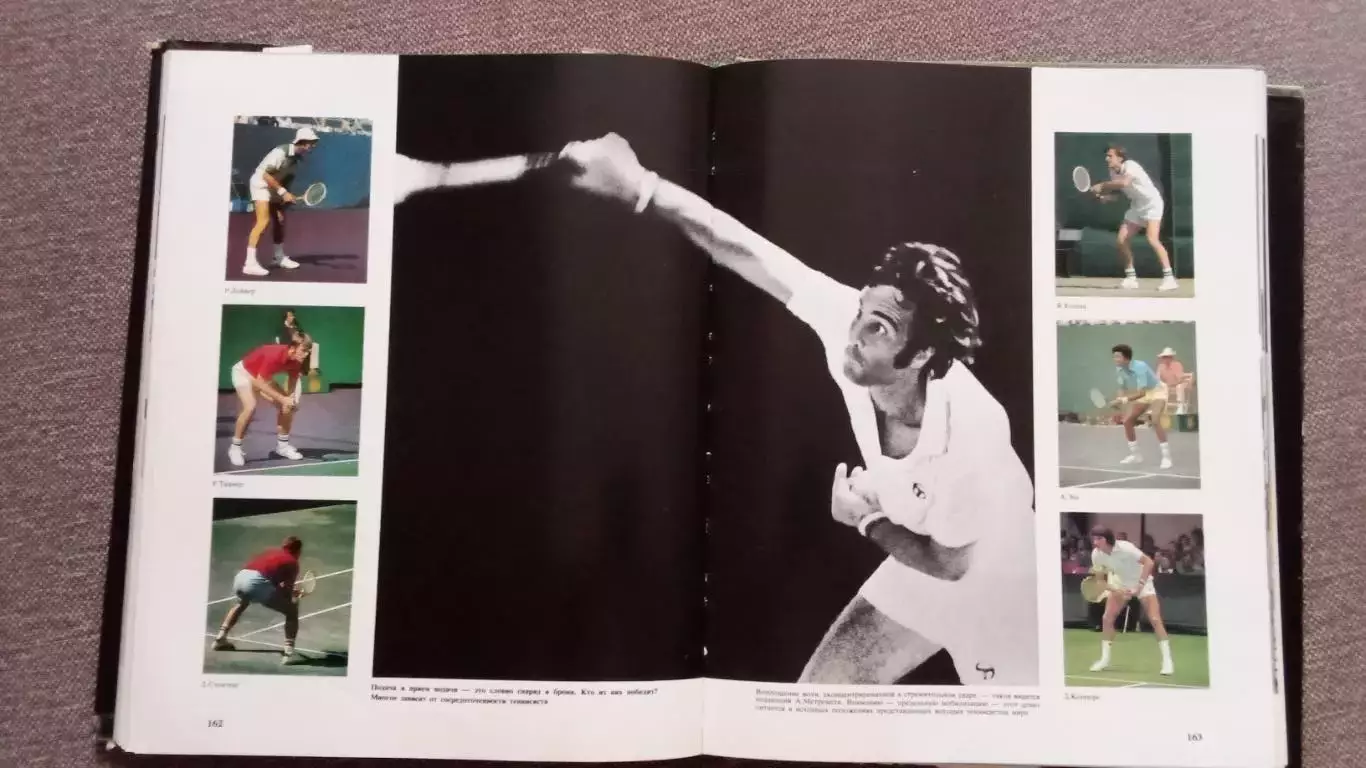 Фотоальбом : Теннис 1981 г. Суперобложка Спорт (РЕДКОЕ КОЛЛЕКЦИОННОЕ ИЗДАНИЕ) 3