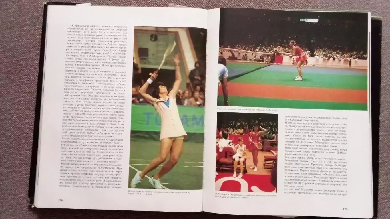 Фотоальбом : Теннис 1981 г. Суперобложка Спорт (РЕДКОЕ КОЛЛЕКЦИОННОЕ ИЗДАНИЕ) 5