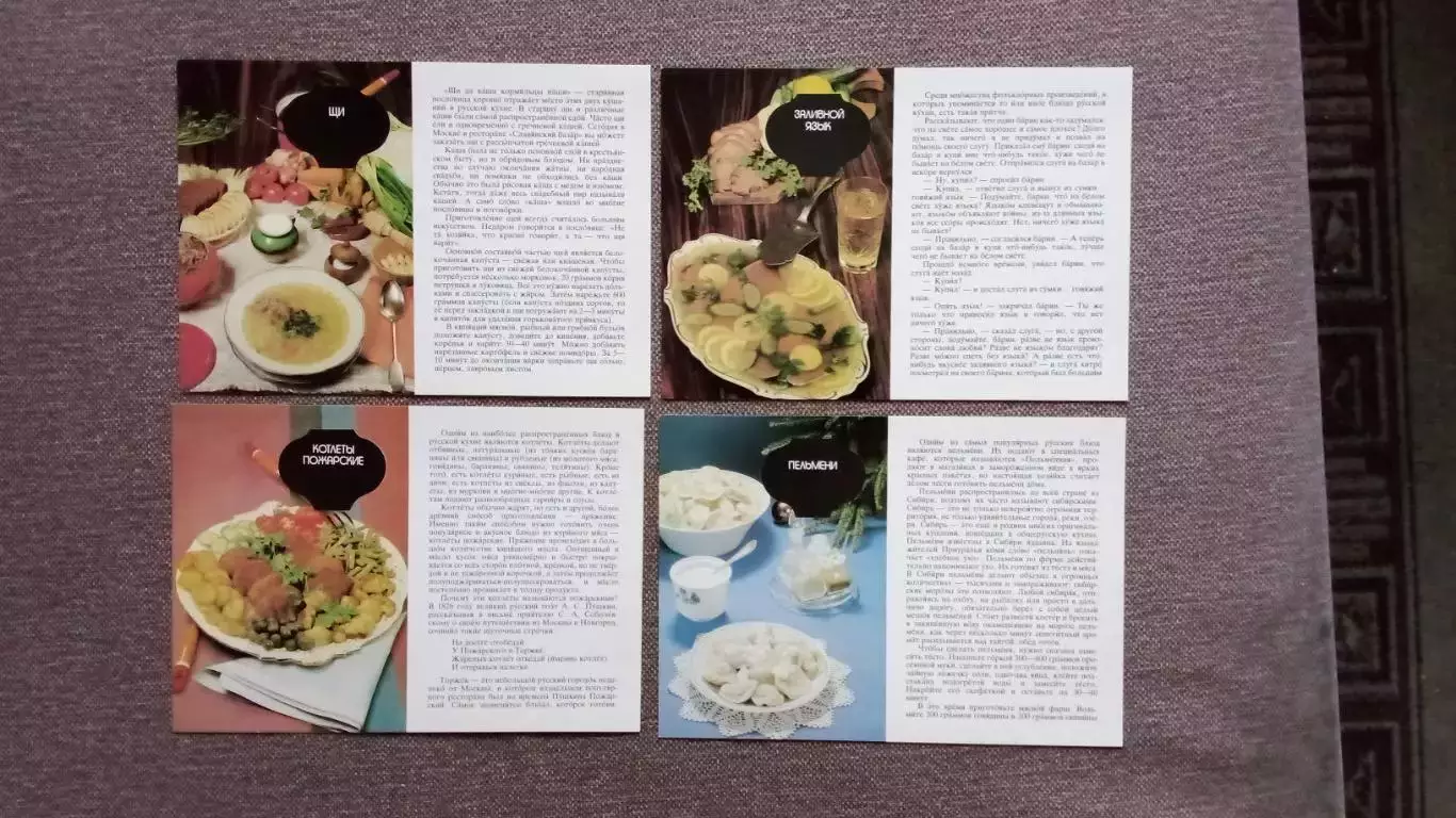 Русская кухня 1989 г. полный набор - 16 крупноформатных открыток (рецепты) 2