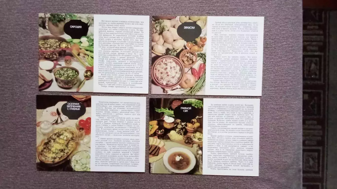 Русская кухня 1989 г. полный набор - 16 крупноформатных открыток (рецепты) 3