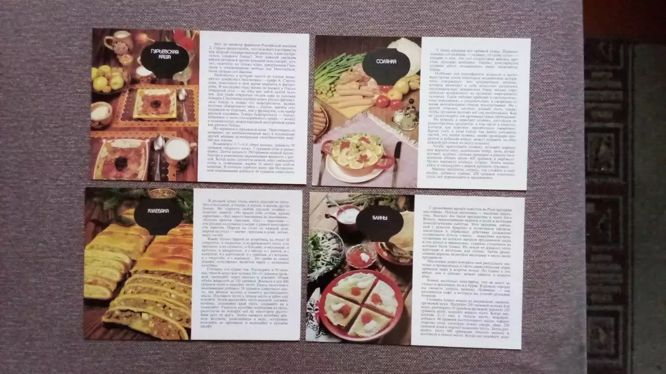 Русская кухня 1989 г. полный набор - 16 крупноформатных открыток (рецепты) 4