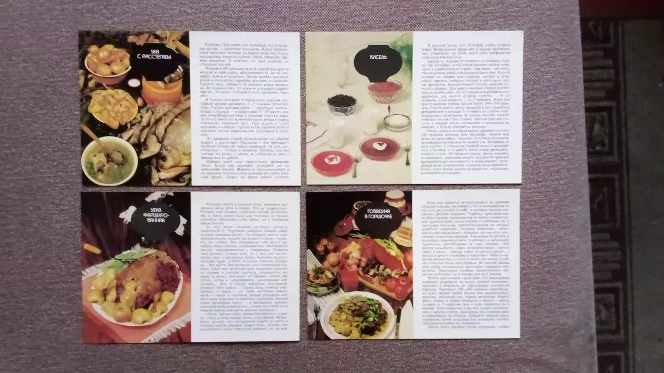 Русская кухня 1989 г. полный набор - 16 крупноформатных открыток (рецепты) 5