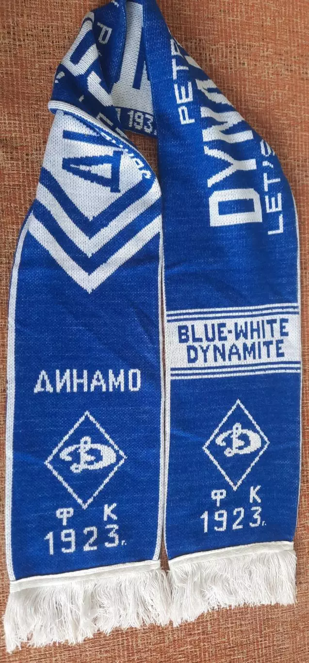 футбольный шарф динамо москва 2