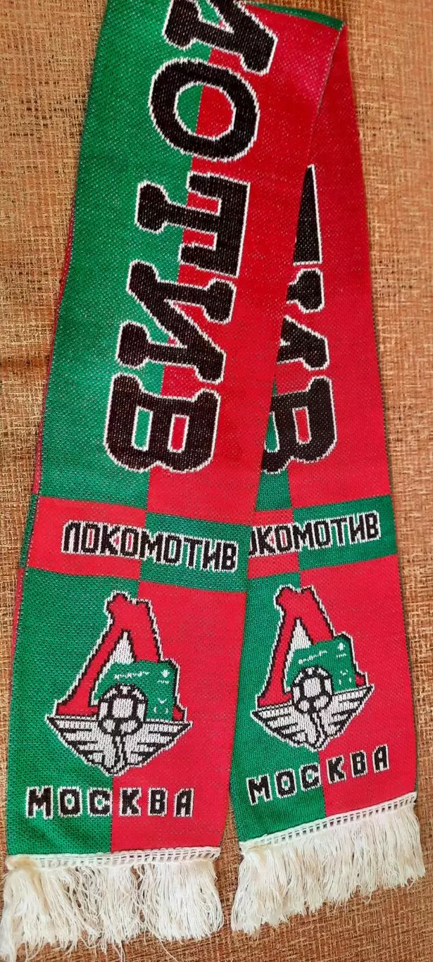 футбольный шарф Локомотив Москва 1