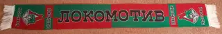 футбольный шарф Локомотив Москва