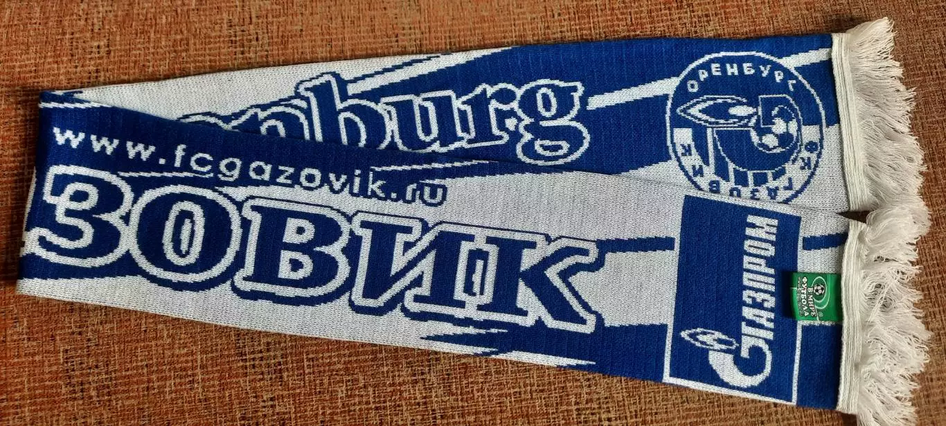 футбольный шарф Газовик Оренбург 2
