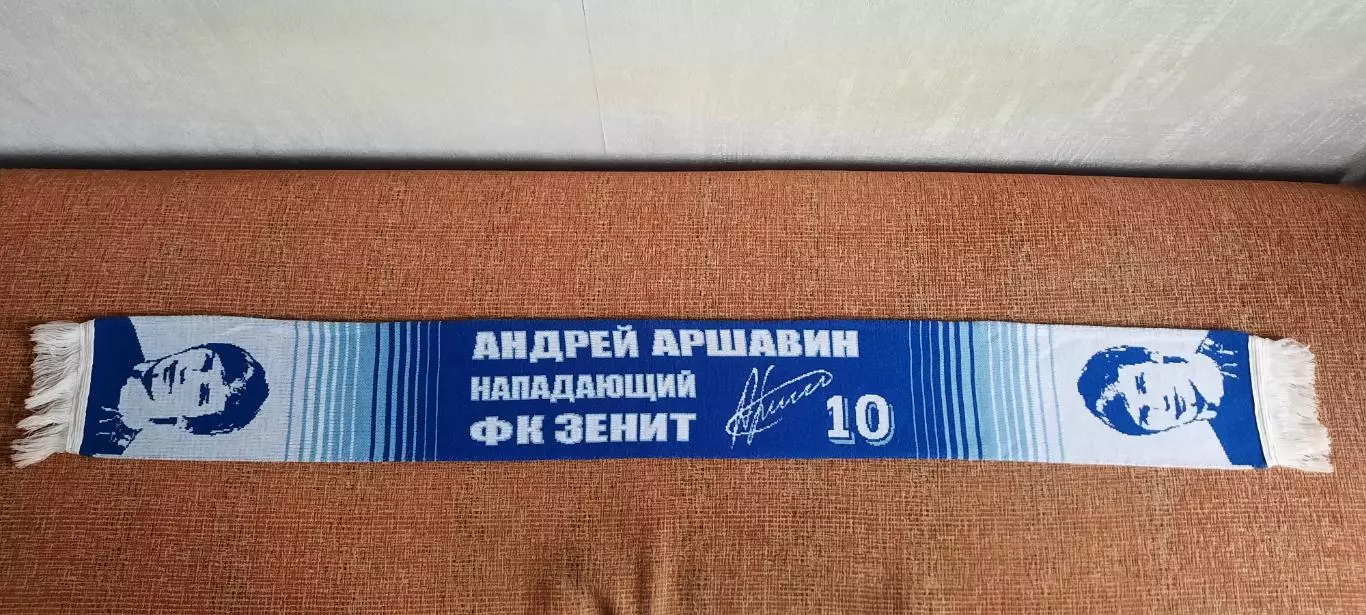 футбольный шарф Зенит Аршавин