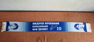 футбольный шарф Зенит Аршавин