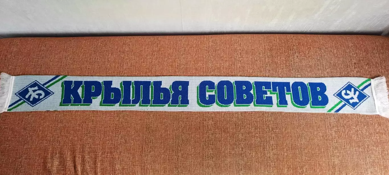 футбольный шарф Крылья Советов Самара