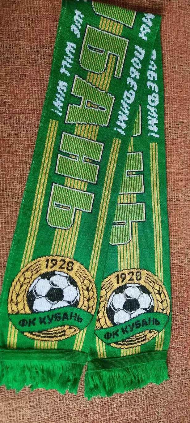 футбольный шарф Кубань 1