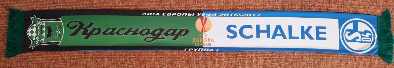 футбольный шарф краснодар шальке 04
