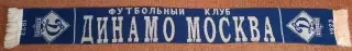 футбольный шарф Динамо Москва