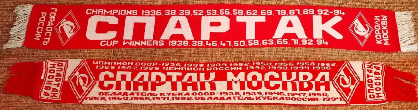 футбольные шарфы Спартак Москва обмен