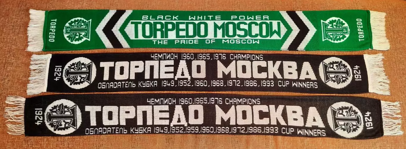 футбольный шарф Торпедо Москва 1
