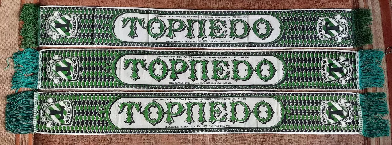 футбольный шарф Торпедо Москва
