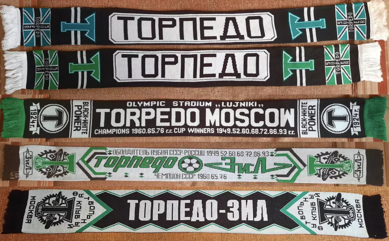 футбольный шарф Торпедо Москва обмен 3