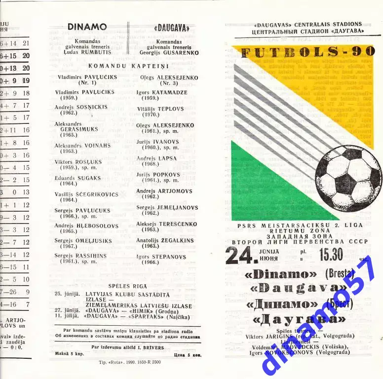 Даугава Рига - Динамо Брест - 1990