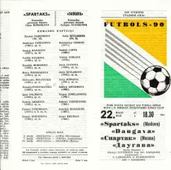 Даугава Рига - Спартак Москва - 1990 Кубок 1/16
