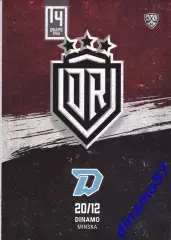 Динамо Рига - Динамо Минск 20.12.2021