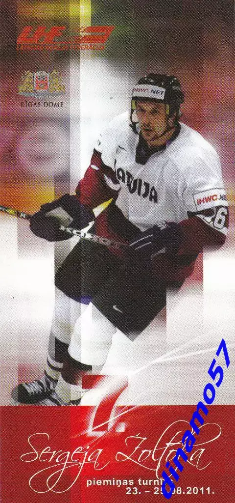 7-й Кубок Жолтока - Рига 23-25.08.2011. сб. Россия-18, Латвия-20, Беларусь-20