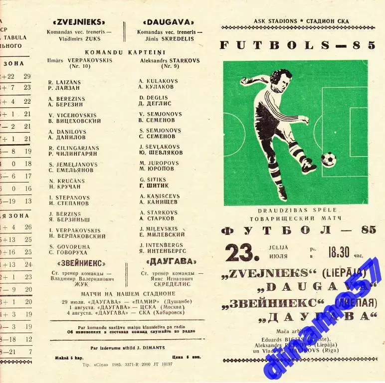 Даугава Рига - Звейниекс Лиепая - 1985 ТМ