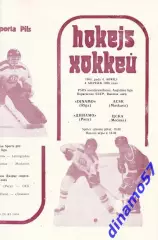 Динамо (Рига) - ЦСКА (Москва) 4.04.1988