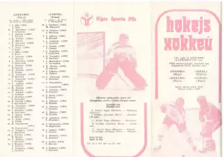 Динамо (Рига) - Сокол (Киев) 30.09.1987