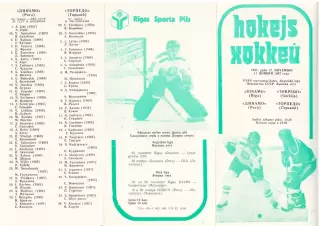 Динамо Рига - Торпедо Горький 17.11.1987