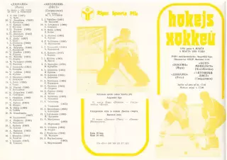 Динамо (Рига) - Автомобилист (Свердловск) 8.03.1988