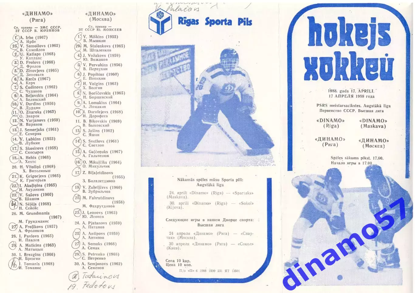 Динамо (Рига) - Динамо (Москва) 17.04.1988
