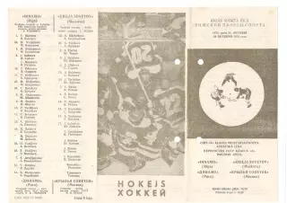 Динамо Рига - Крылья Советов Москва 30.10.1976