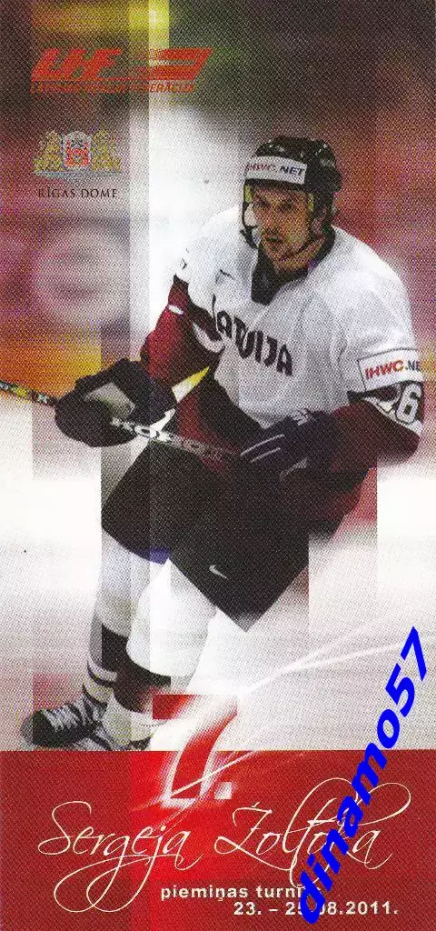 7-й Кубок Жолтока - Рига 23-25.08.2011. сб. Россия-18, Латвия-20, Беларусь-20