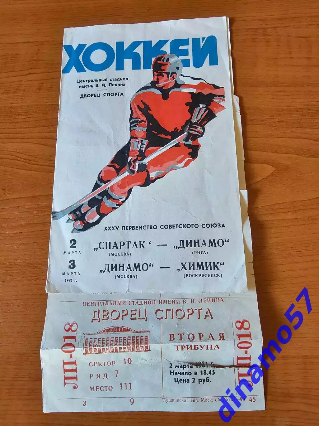 Спартак Москва - Динамо Рига, Динамо Москва - Химик Воскресенск 02/03.03.1981