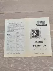 СКА Ленинград - Динамо Рига 24.01.1975